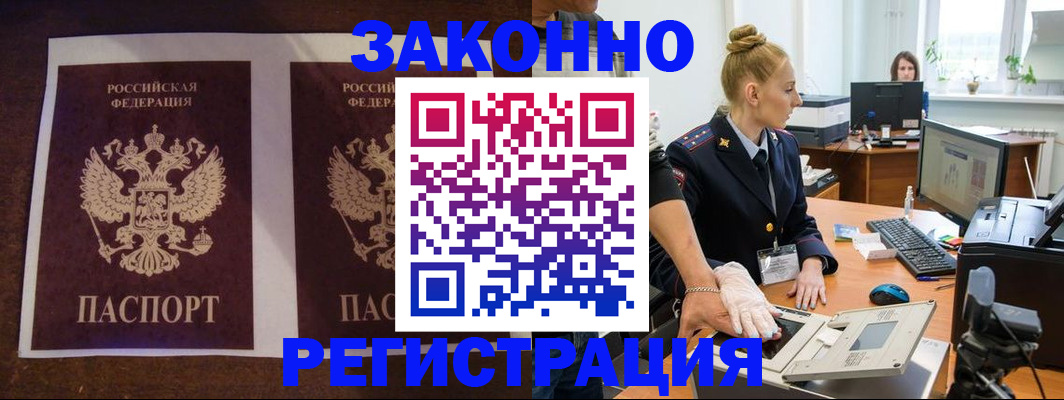прописка в Новоалтайске