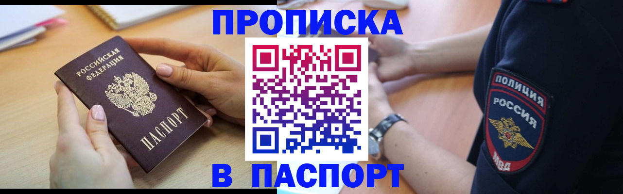 прописка для военкомата в Новоалтайске