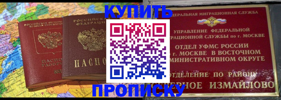 временная регистрация для всех в Новоалтайске
